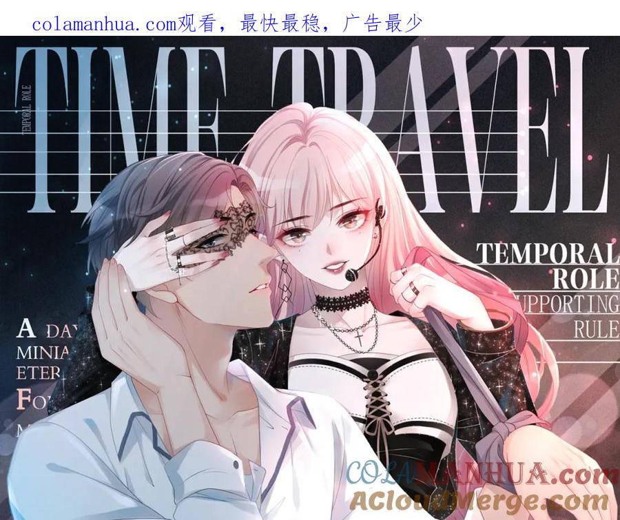 《快穿女配冷静点》第5话 我想要你 第1页