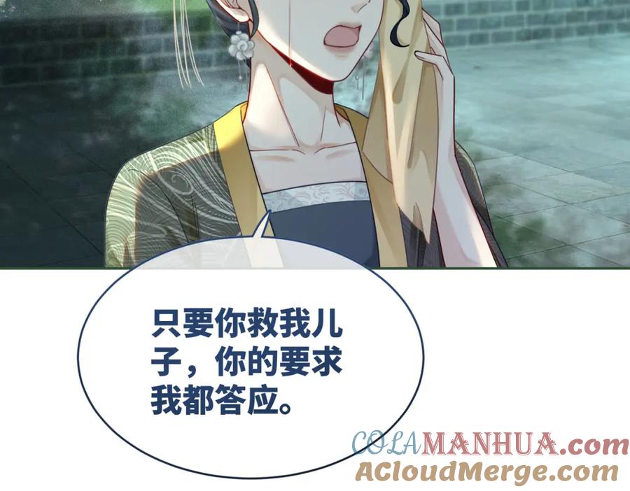 《快穿女配冷静点》第68话 付出代价 第9页