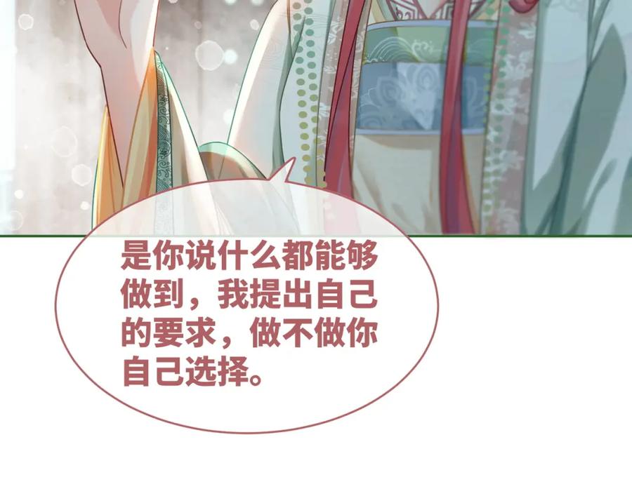 《快穿女配冷静点》第68话 付出代价 第71页