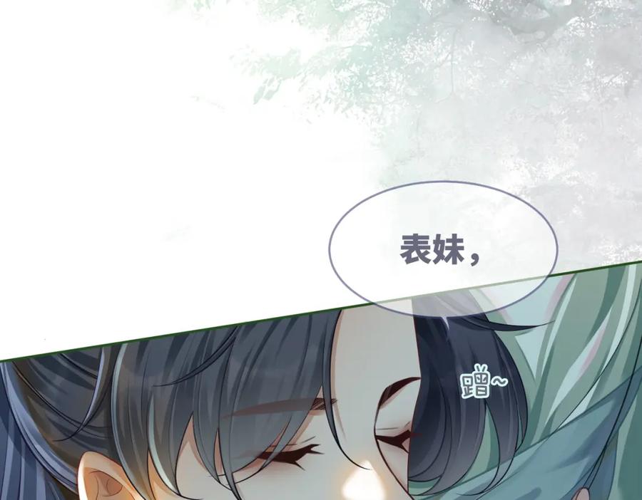 《快穿女配冷静点》第68话 付出代价 第86页