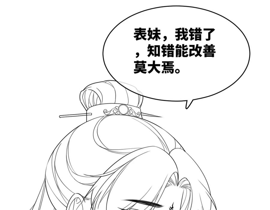 《快穿女配冷静点》第68话 付出代价 第99页