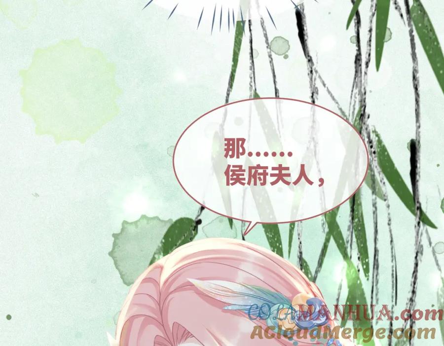 《快穿女配冷静点》第68话 付出代价 第21页