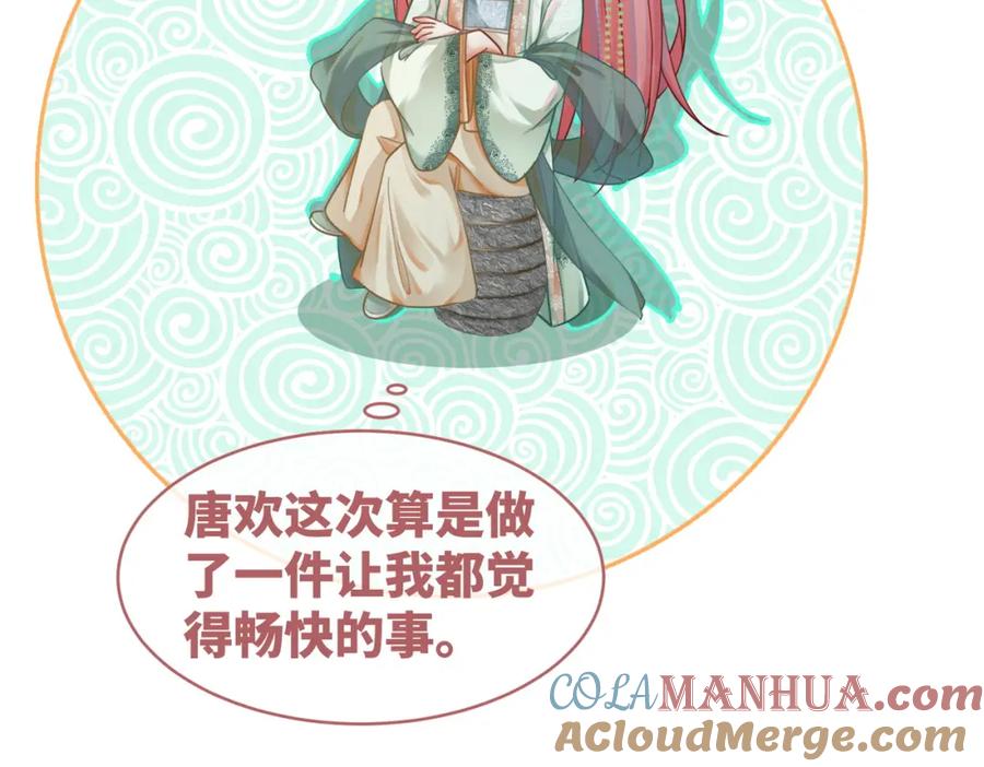 《快穿女配冷静点》第68话 付出代价 第73页