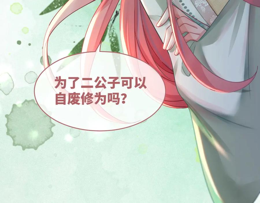 《快穿女配冷静点》第68话 付出代价 第23页