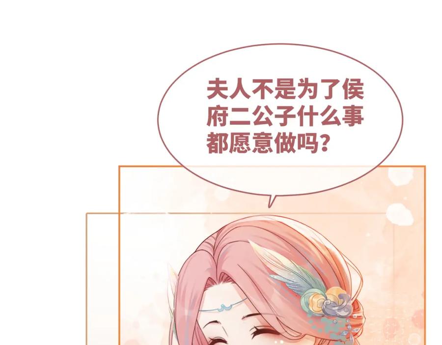 《快穿女配冷静点》第68话 付出代价 第63页