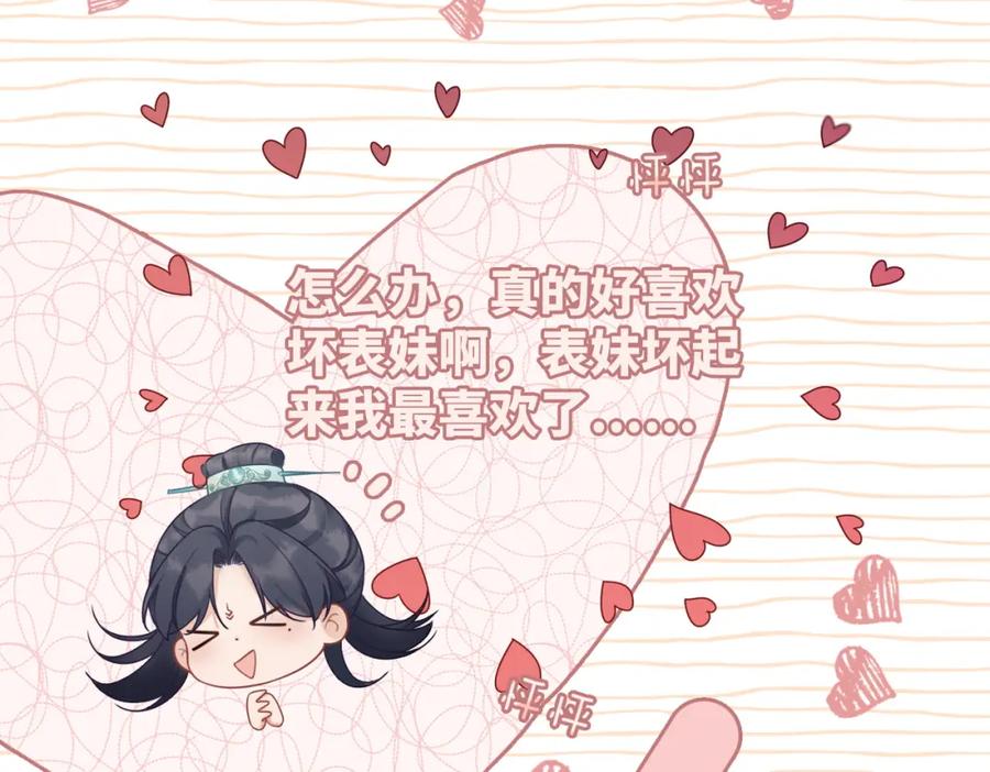 《快穿女配冷静点》第68话 付出代价 第18页