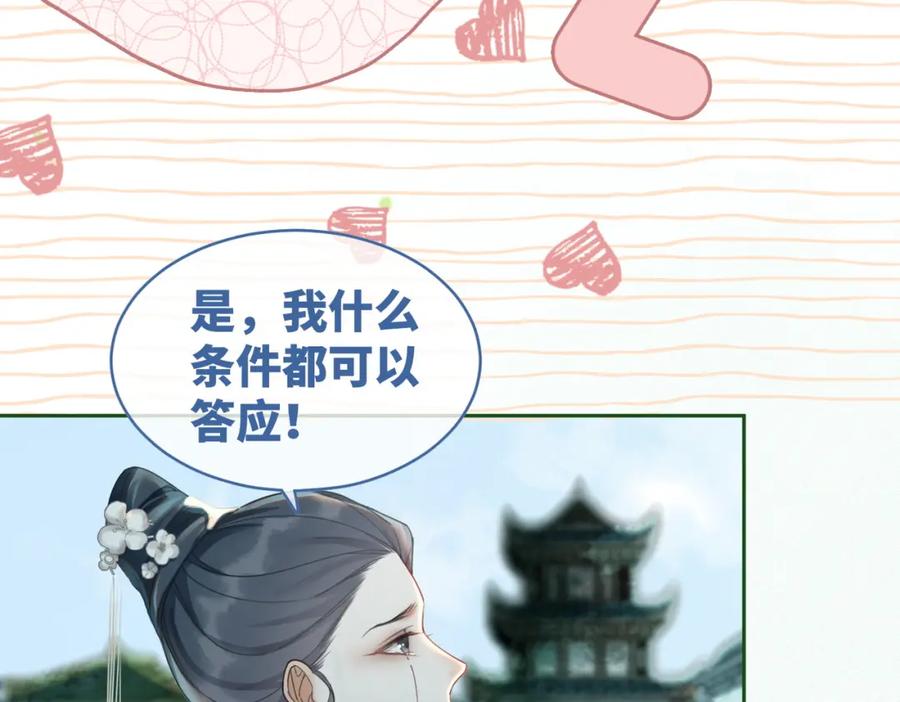 《快穿女配冷静点》第68话 付出代价 第19页