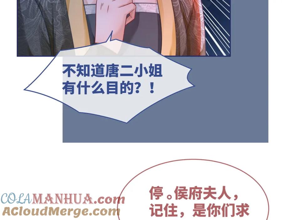 《快穿女配冷静点》第68话 付出代价 第69页