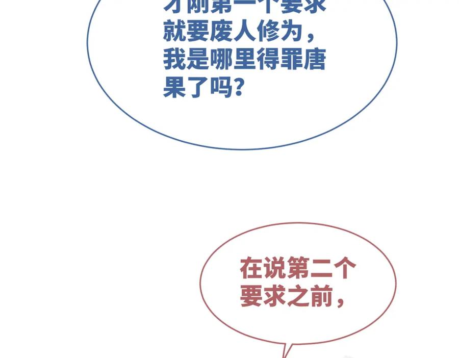 《快穿女配冷静点》第68话 付出代价 第30页