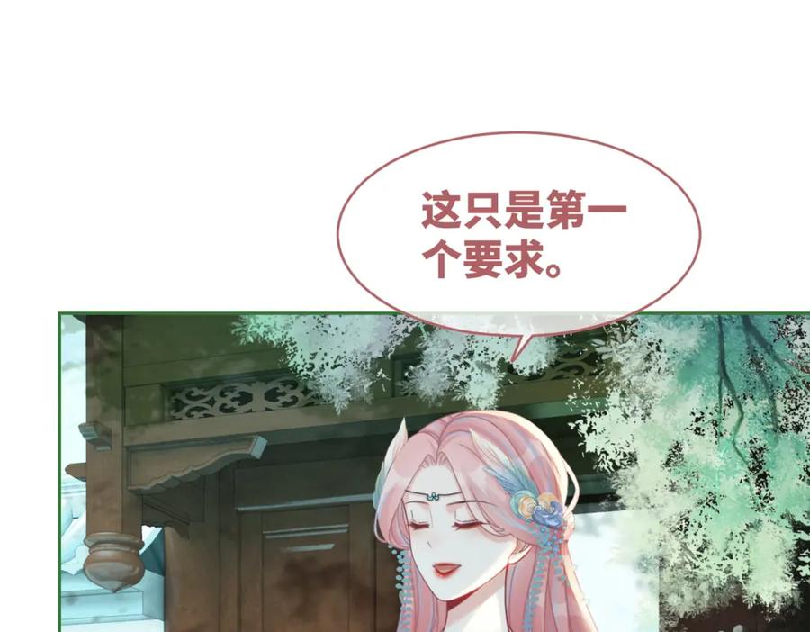 《快穿女配冷静点》第68话 付出代价 第27页