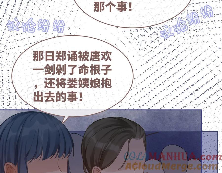 《快穿女配冷静点》第68话 付出代价 第61页