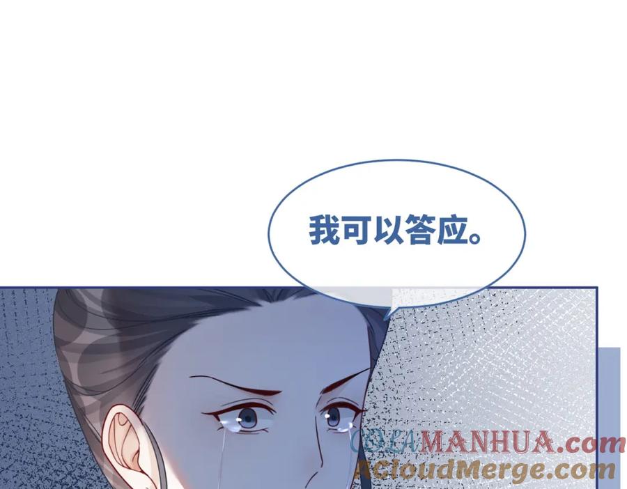 《快穿女配冷静点》第68话 付出代价 第25页