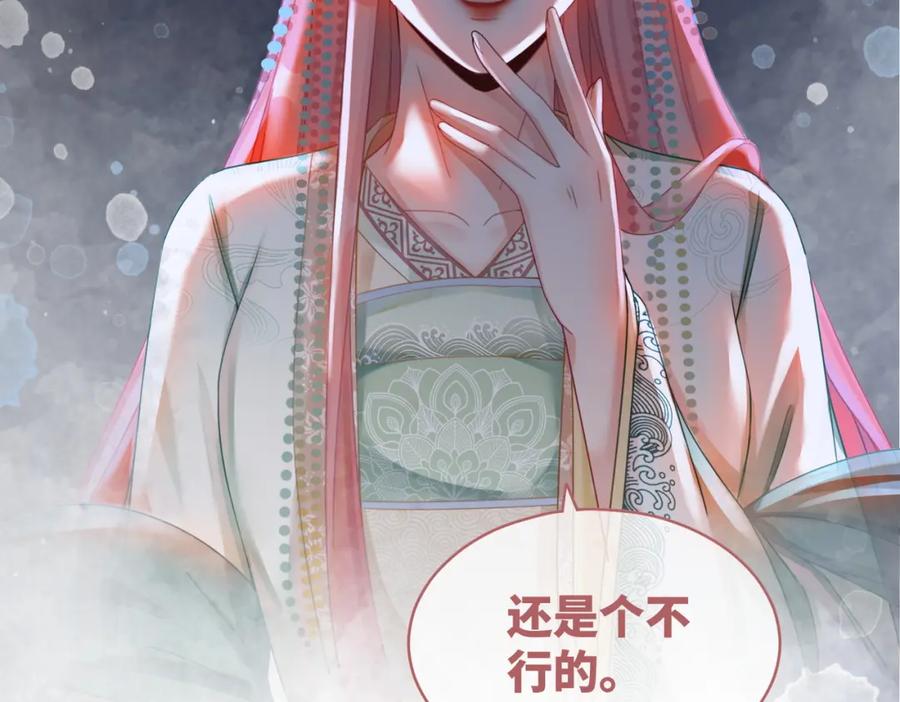 《快穿女配冷静点》第68话 付出代价 第58页
