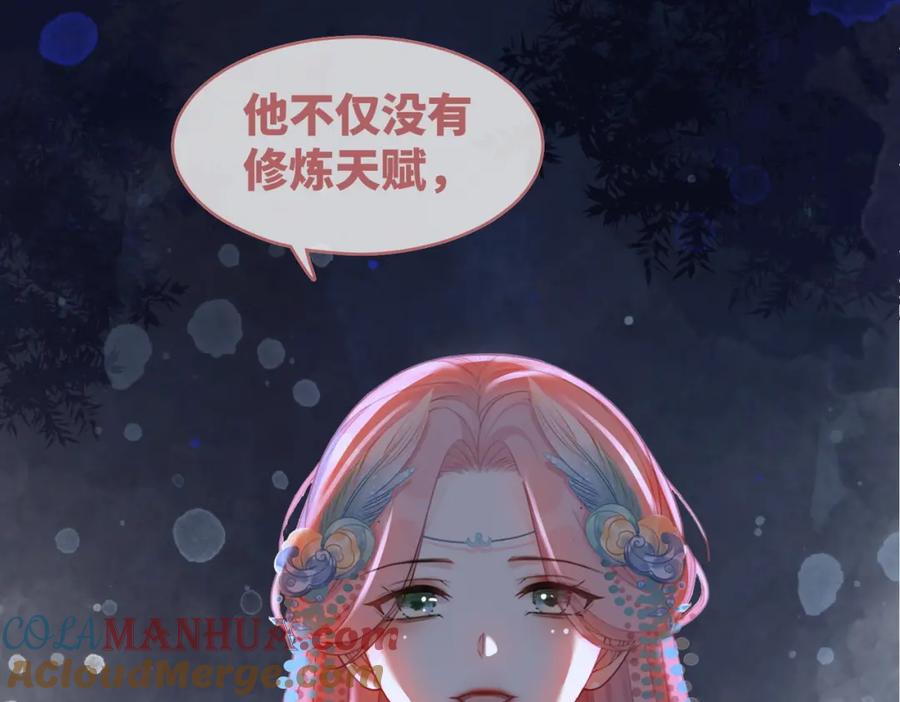 《快穿女配冷静点》第68话 付出代价 第57页