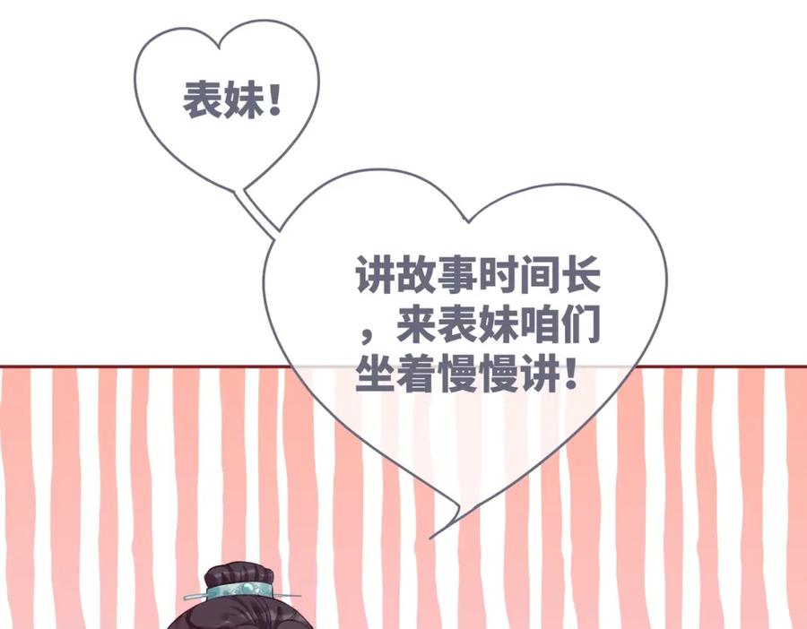 《快穿女配冷静点》第68话 付出代价 第34页