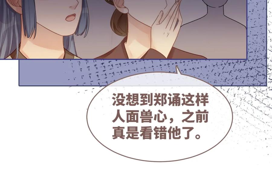 《快穿女配冷静点》第68话 付出代价 第62页