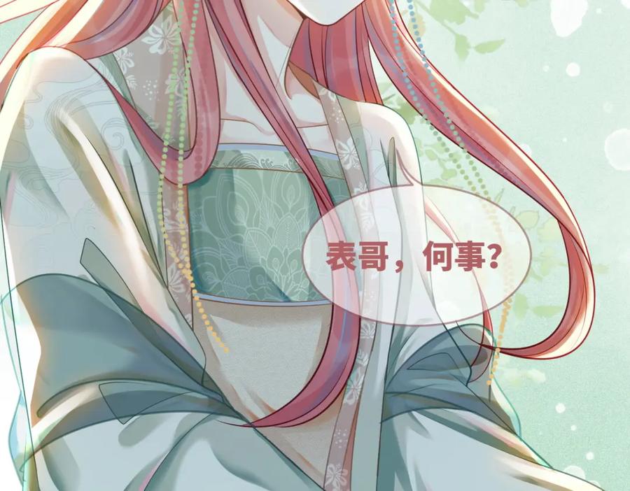 《快穿女配冷静点》第68话 付出代价 第82页