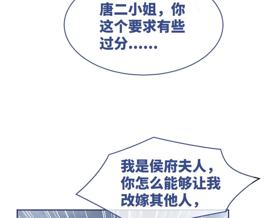 《快穿女配冷静点》第68话 付出代价 第67页