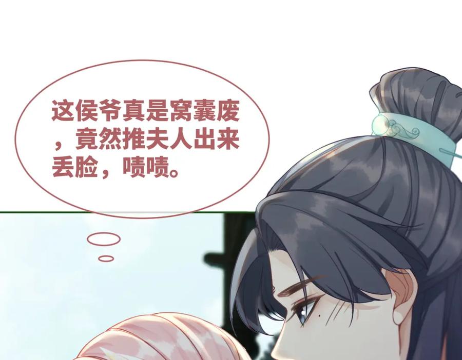 《快穿女配冷静点》第68话 付出代价 第16页