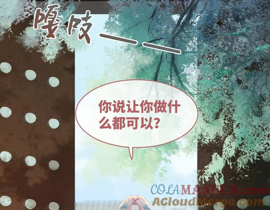 《快穿女配冷静点》第68话 付出代价 第13页