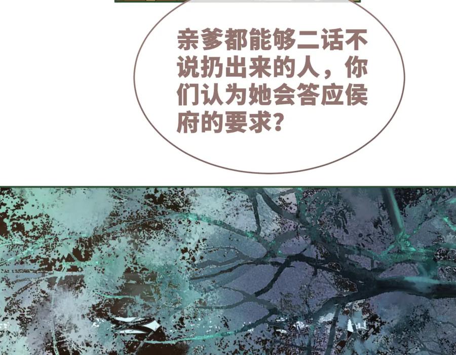 《快穿女配冷静点》第68话 付出代价 第12页