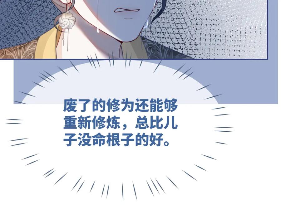《快穿女配冷静点》第68话 付出代价 第26页