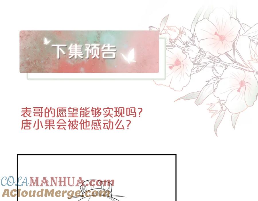 《快穿女配冷静点》第68话 付出代价 第97页