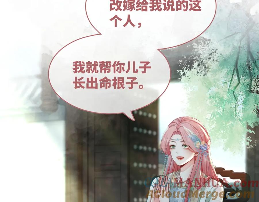 《快穿女配冷静点》第68话 付出代价 第65页