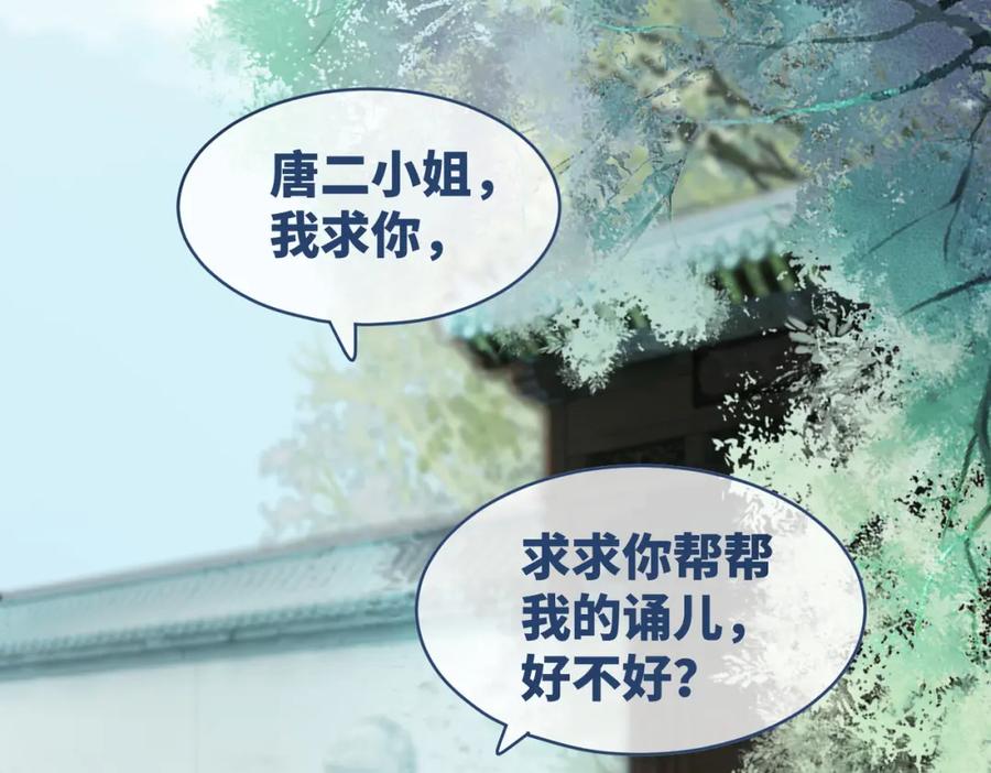《快穿女配冷静点》第68话 付出代价 第6页