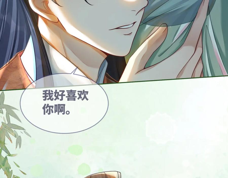 《快穿女配冷静点》第68话 付出代价 第87页