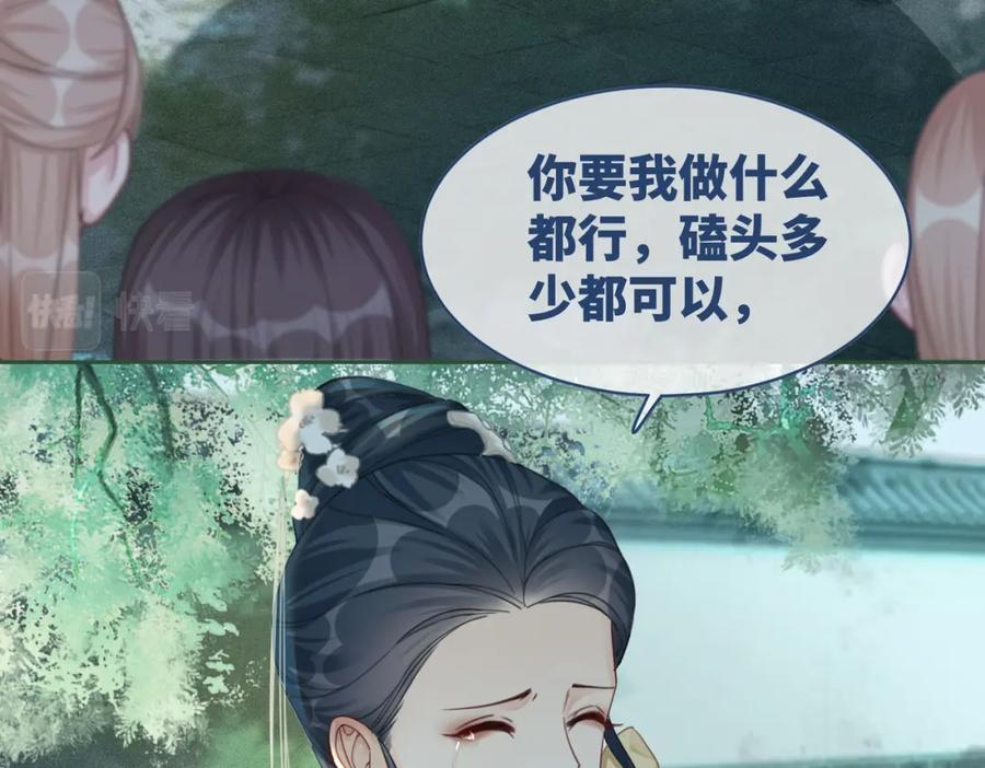 《快穿女配冷静点》第68话 付出代价 第8页