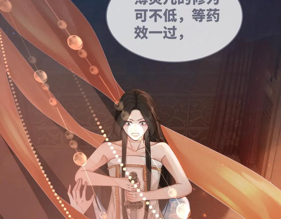 《快穿女配冷静点》第69话 机缘花落谁家 第67页