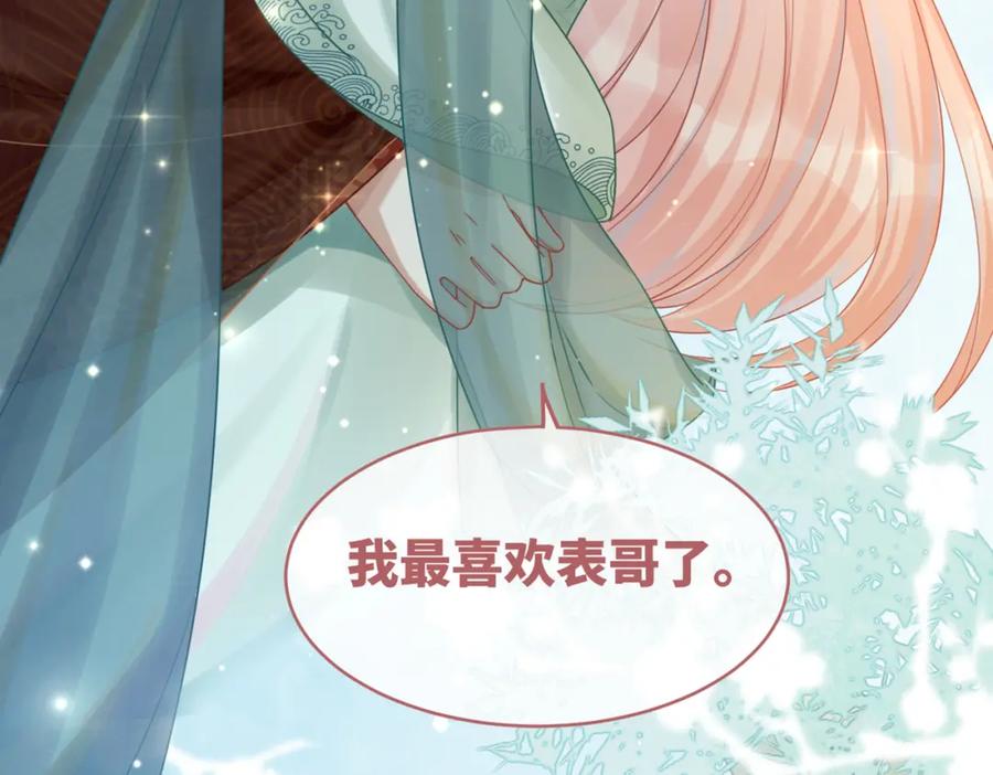 《快穿女配冷静点》第69话 机缘花落谁家 第102页