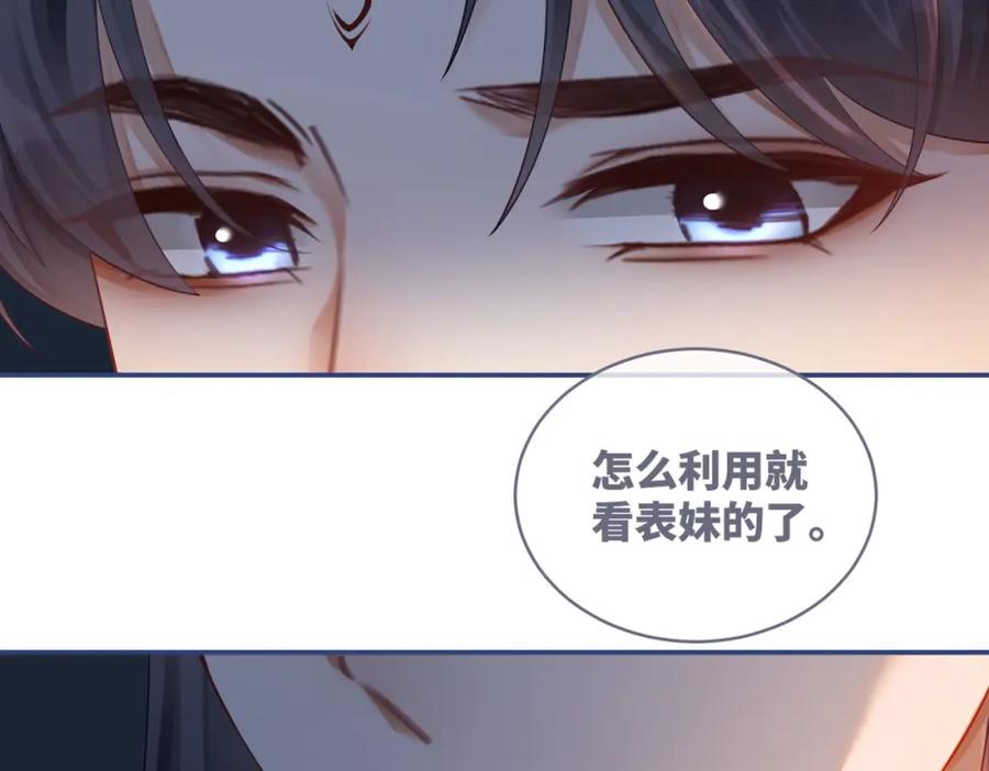 《快穿女配冷静点》第69话 机缘花落谁家 第76页