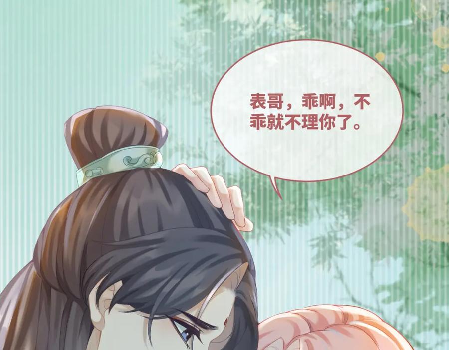 《快穿女配冷静点》第69话 机缘花落谁家 第8页