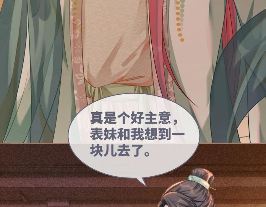 《快穿女配冷静点》第69话 机缘花落谁家 第91页