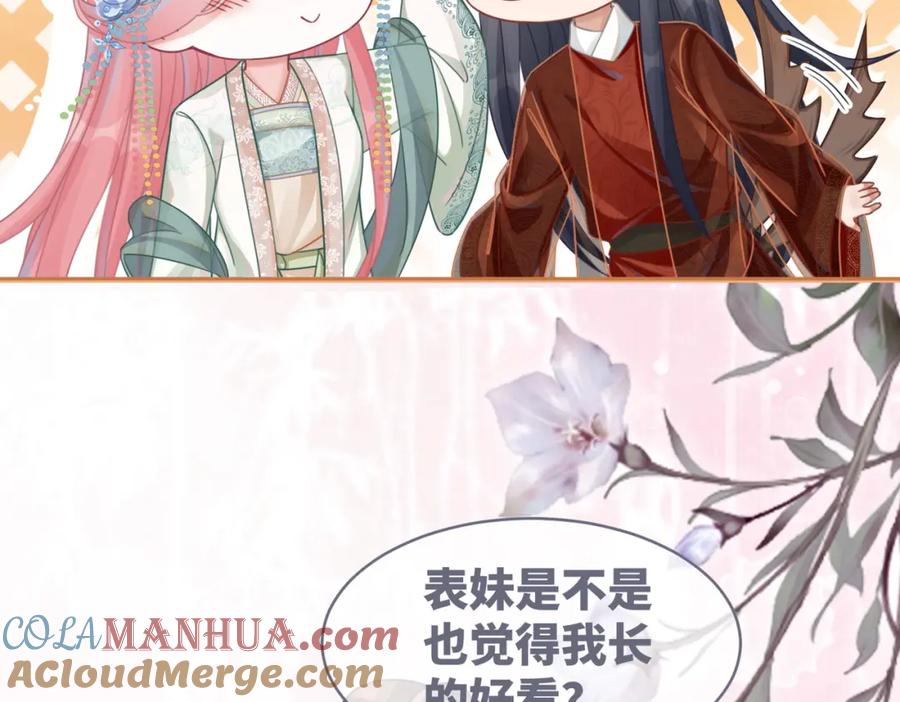 《快穿女配冷静点》第69话 机缘花落谁家 第81页