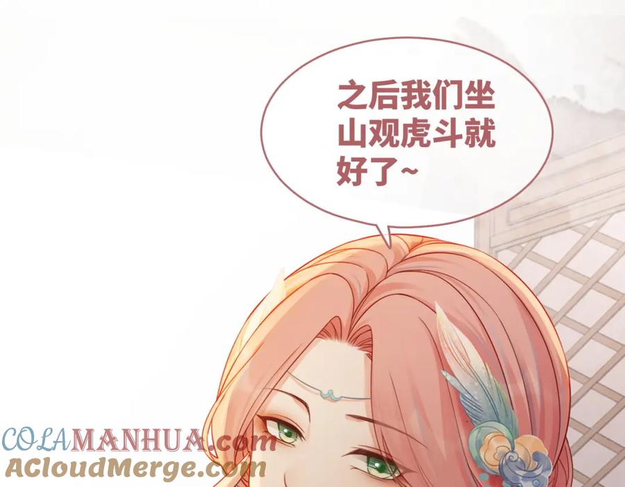 《快穿女配冷静点》第69话 机缘花落谁家 第89页