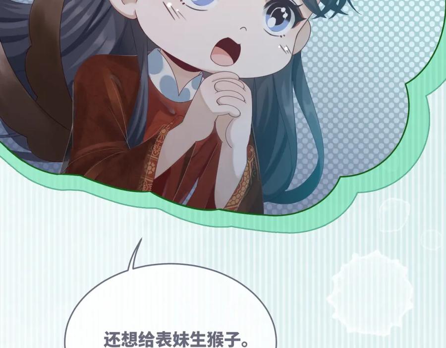 《快穿女配冷静点》第69话 机缘花落谁家 第12页