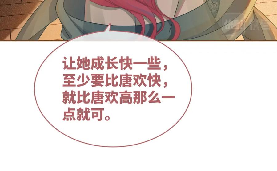 《快穿女配冷静点》第69话 机缘花落谁家 第88页