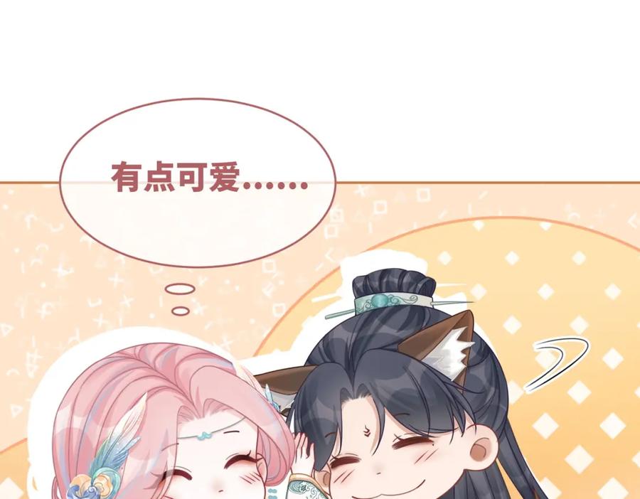 《快穿女配冷静点》第69话 机缘花落谁家 第80页