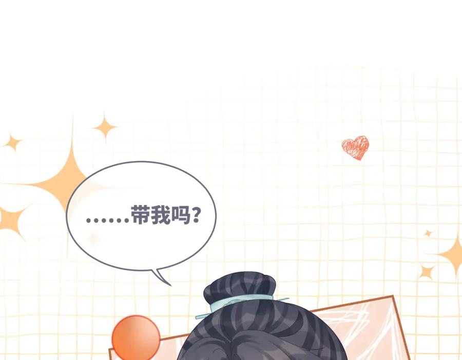 《快穿女配冷静点》第69话 机缘花落谁家 第43页