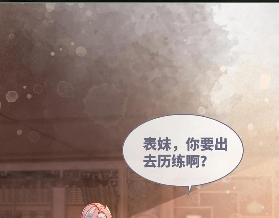 《快穿女配冷静点》第69话 机缘花落谁家 第40页