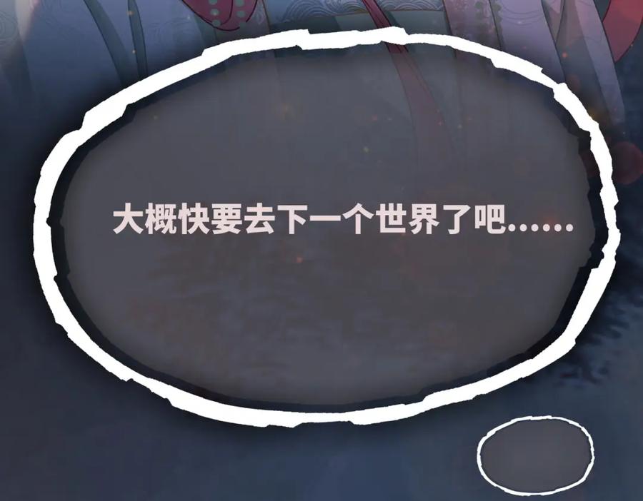 《快穿女配冷静点》第69话 机缘花落谁家 第95页