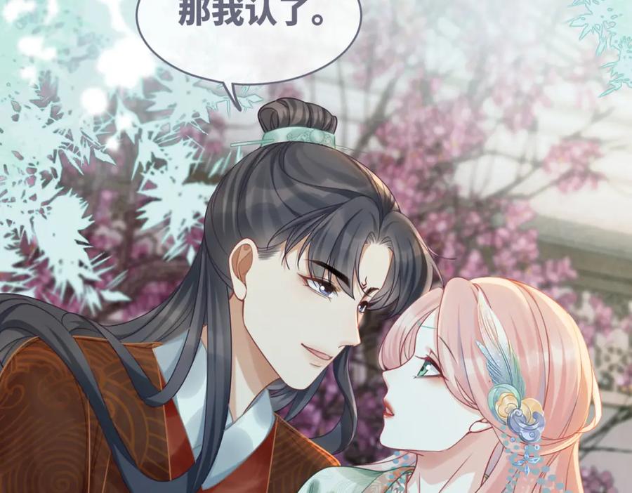 《快穿女配冷静点》第69话 机缘花落谁家 第104页