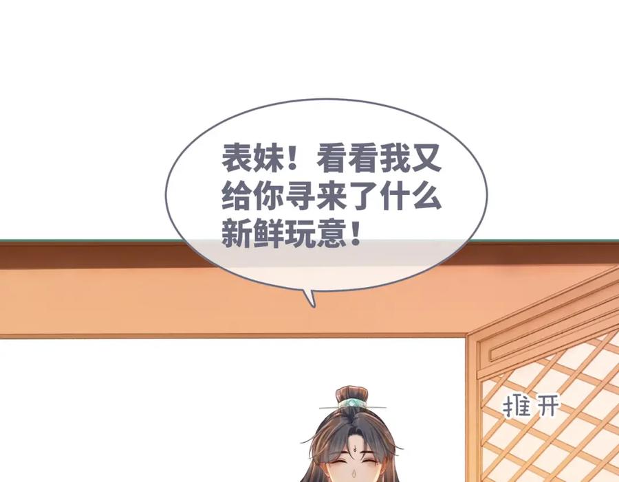 《快穿女配冷静点》第69话 机缘花落谁家 第38页
