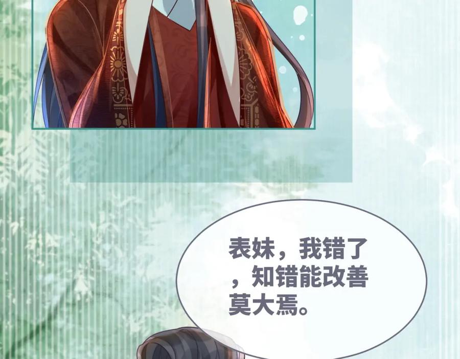 《快穿女配冷静点》第69话 机缘花落谁家 第16页