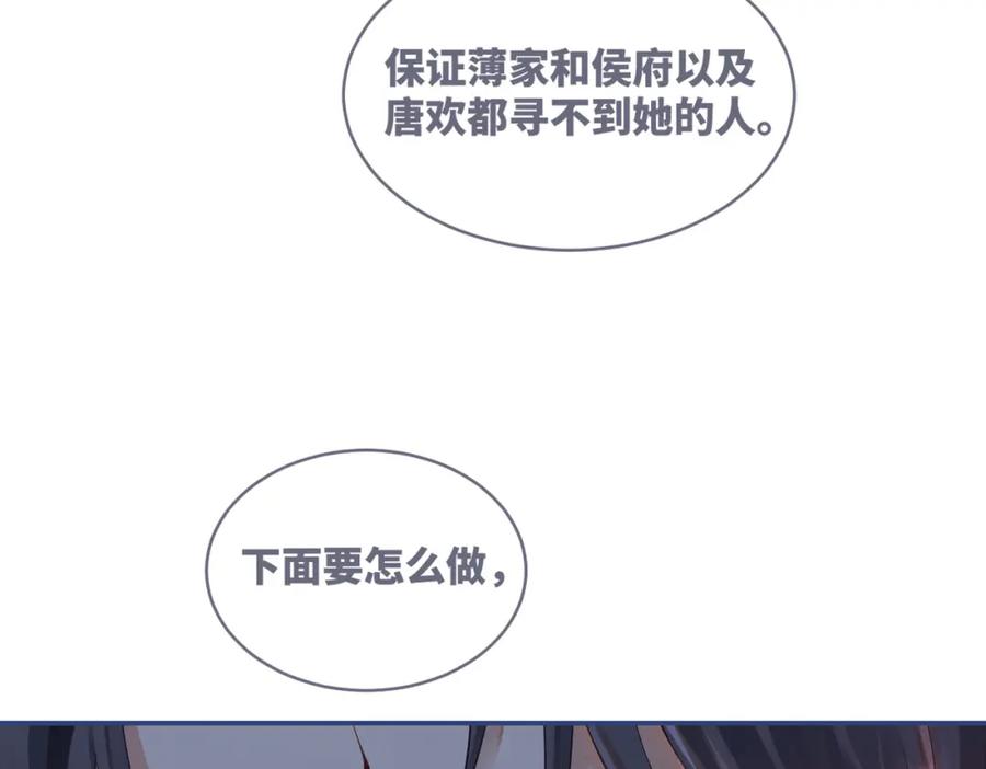 《快穿女配冷静点》第69话 机缘花落谁家 第75页