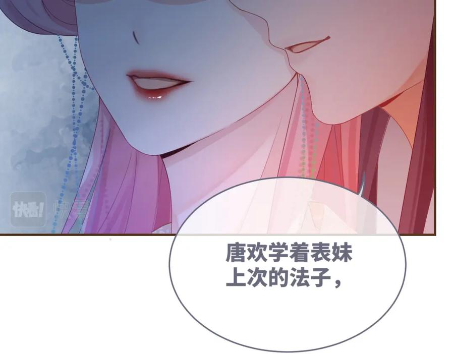 《快穿女配冷静点》第69话 机缘花落谁家 第60页