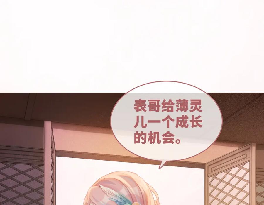《快穿女配冷静点》第69话 机缘花落谁家 第86页